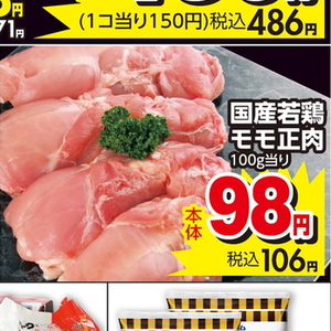 鶏もも