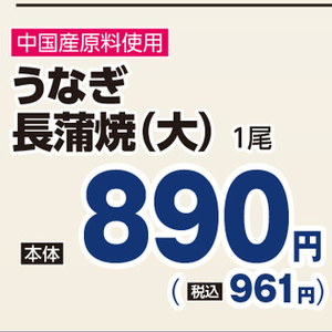 うなぎの蒲焼き