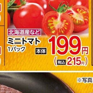 ミニトマト