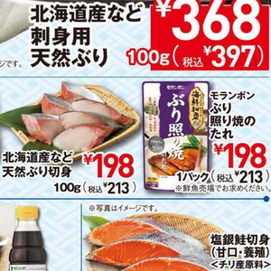 ぶり（切り身）