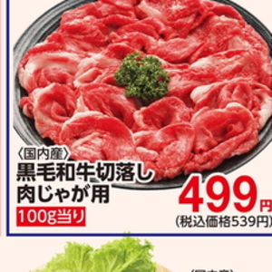 牛コマ・切落し