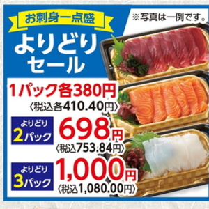 その他魚介刺身
