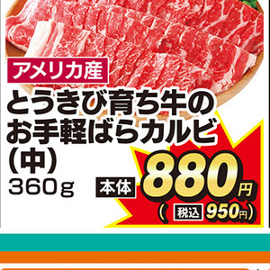 牛カルビ
