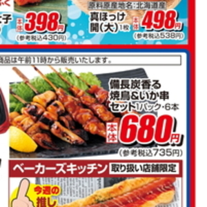 ほっけ開き