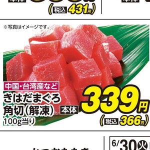 まぐろ（切落し）