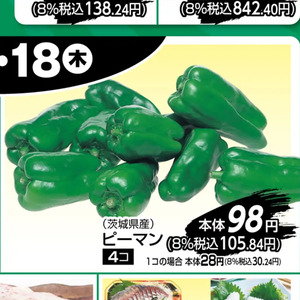 ピーマン