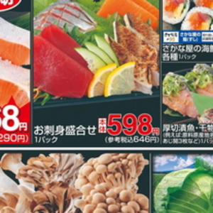 その他魚介刺身