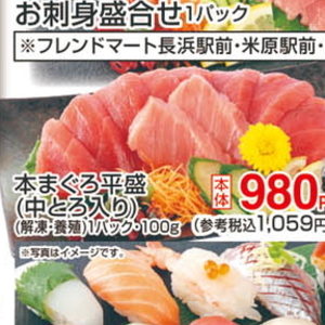 まぐろ中とろ