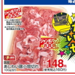 豚コマ・切落し