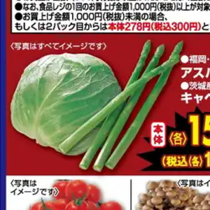 アスパラガス