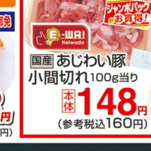 豚コマ・切落し