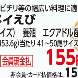 えび