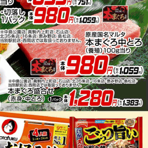 まぐろ中とろ