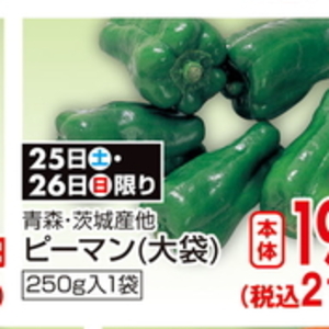 ピーマン