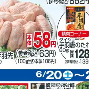 鶏手羽先