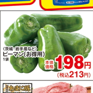 ピーマン