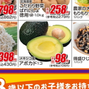 じゃがいも