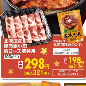 豚ロース薄切り