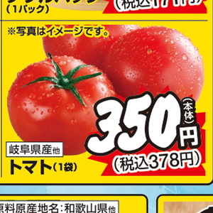 トマト