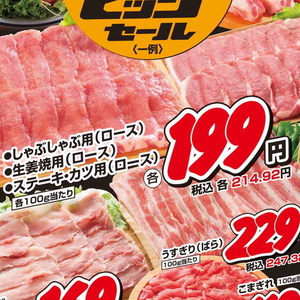 豚ロース厚切り