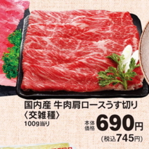 牛薄切り