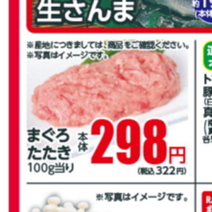 まぐろ（たたき）
