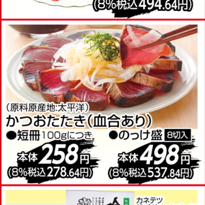かつお（たたき）