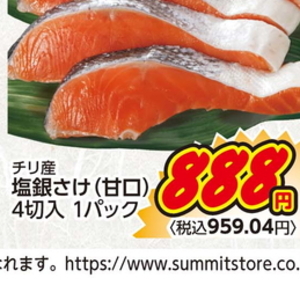 さけ（切り身）
