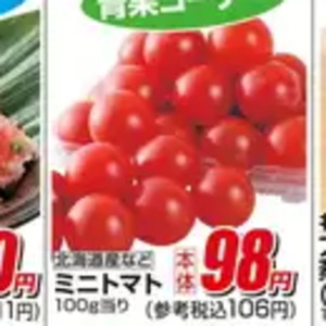 ミニトマト