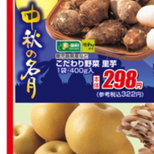さといも