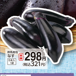 なす