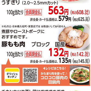 豚バラブロック
