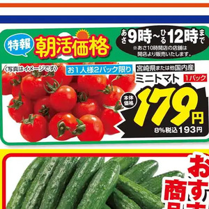 ミニトマト