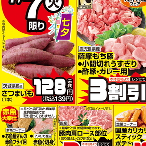 さつまいも
