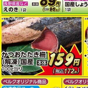 かつお（たたき）