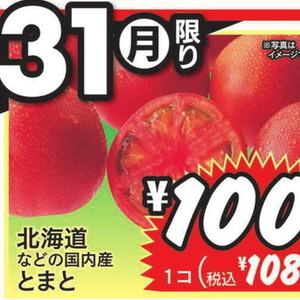 トマト