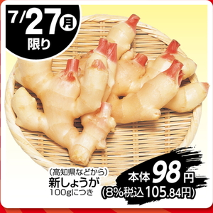 新生姜