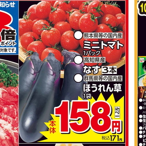 なす