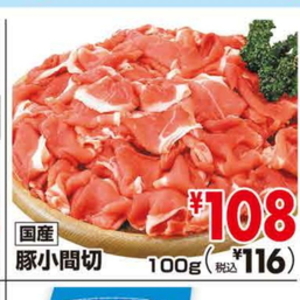 豚コマ・切落し