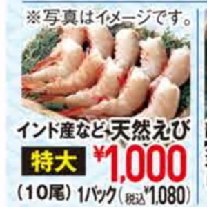 えび（天然えび）