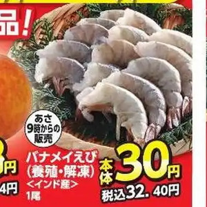 えび