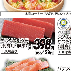 まぐろ（さく取り）