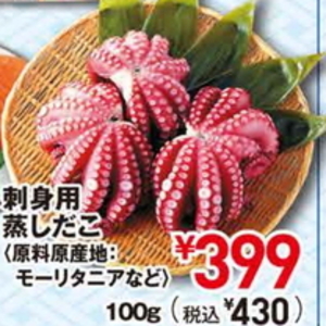 たこ（刺身）