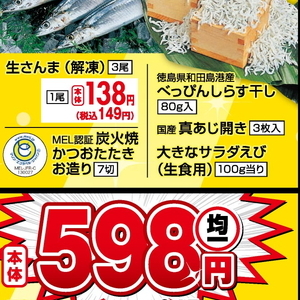 かつお（たたき）