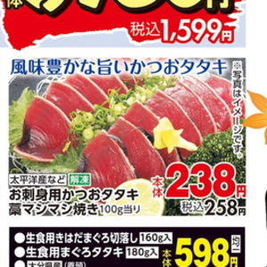 かつお（たたき）