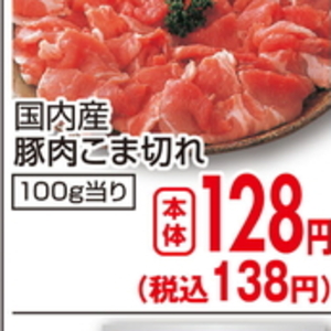 豚コマ・切落し