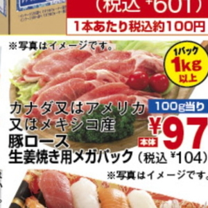 豚ロース薄切り