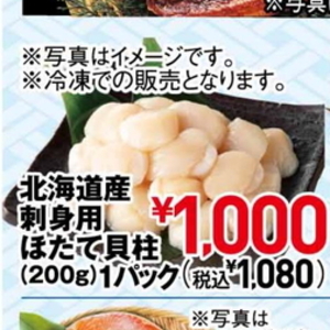 ほたて（刺身）
