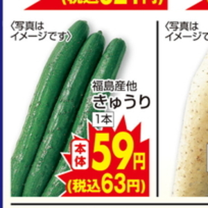 きゅうり