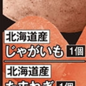 じゃがいも